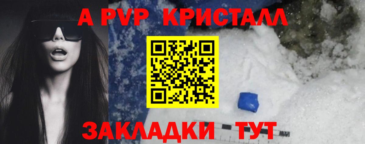 A PVP СК КРИС  где купить наркоту  Alpha PVP Соль  Вход с VPN  APVP  Куйбышев  A-PVP СК КРИС 