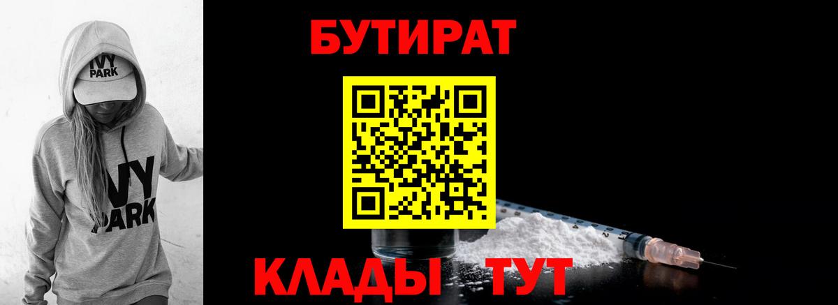 Бутират вода Куйбышев