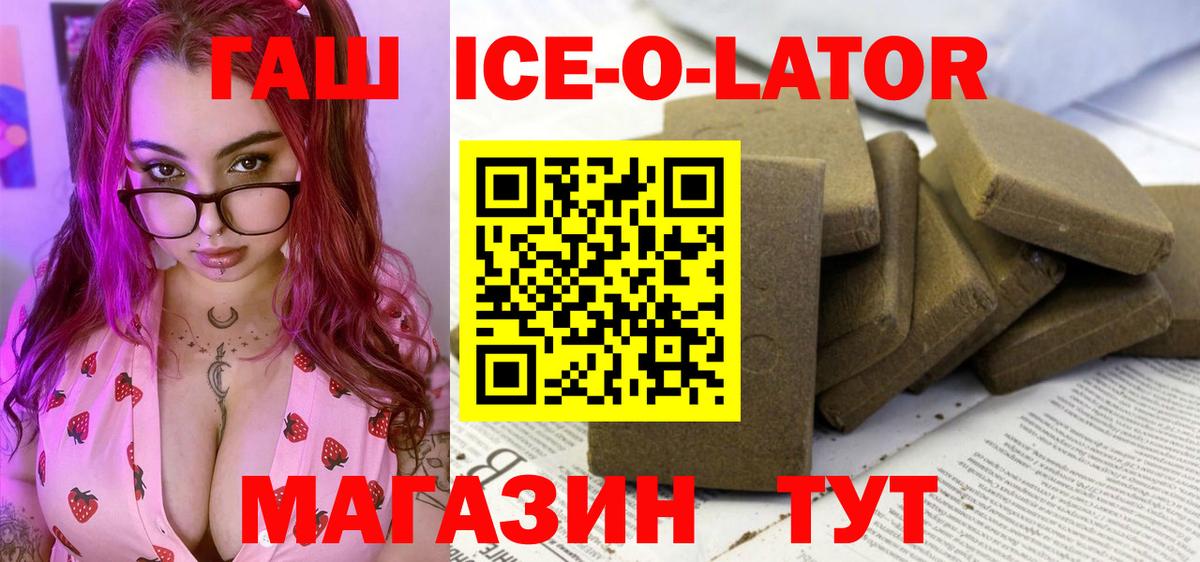 ГАШИШ Изолятор Куйбышев