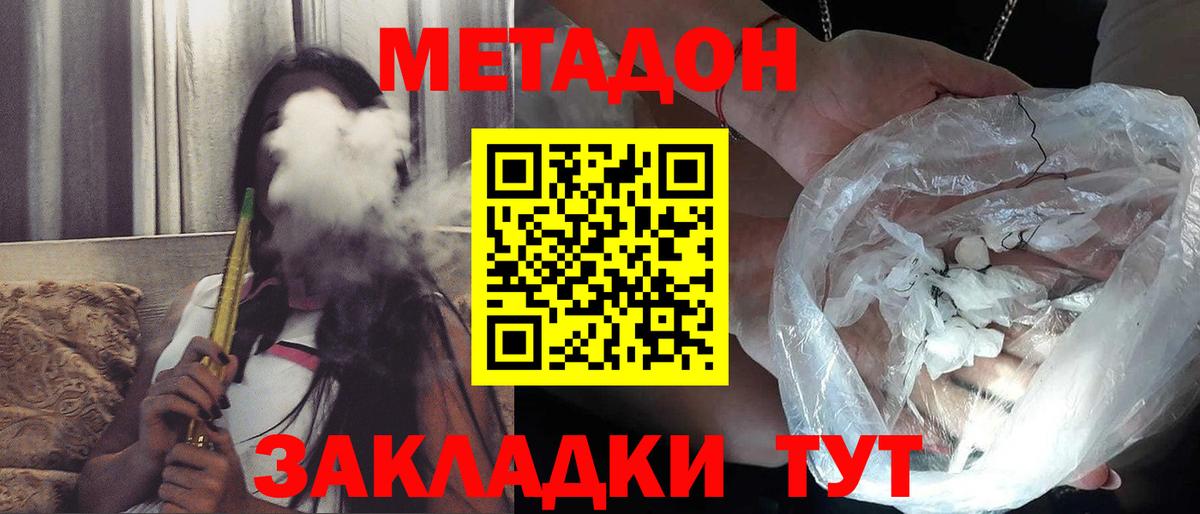 Метадон белоснежный  МЕТАДОН кристалл  Вход с VPN  Куйбышев 